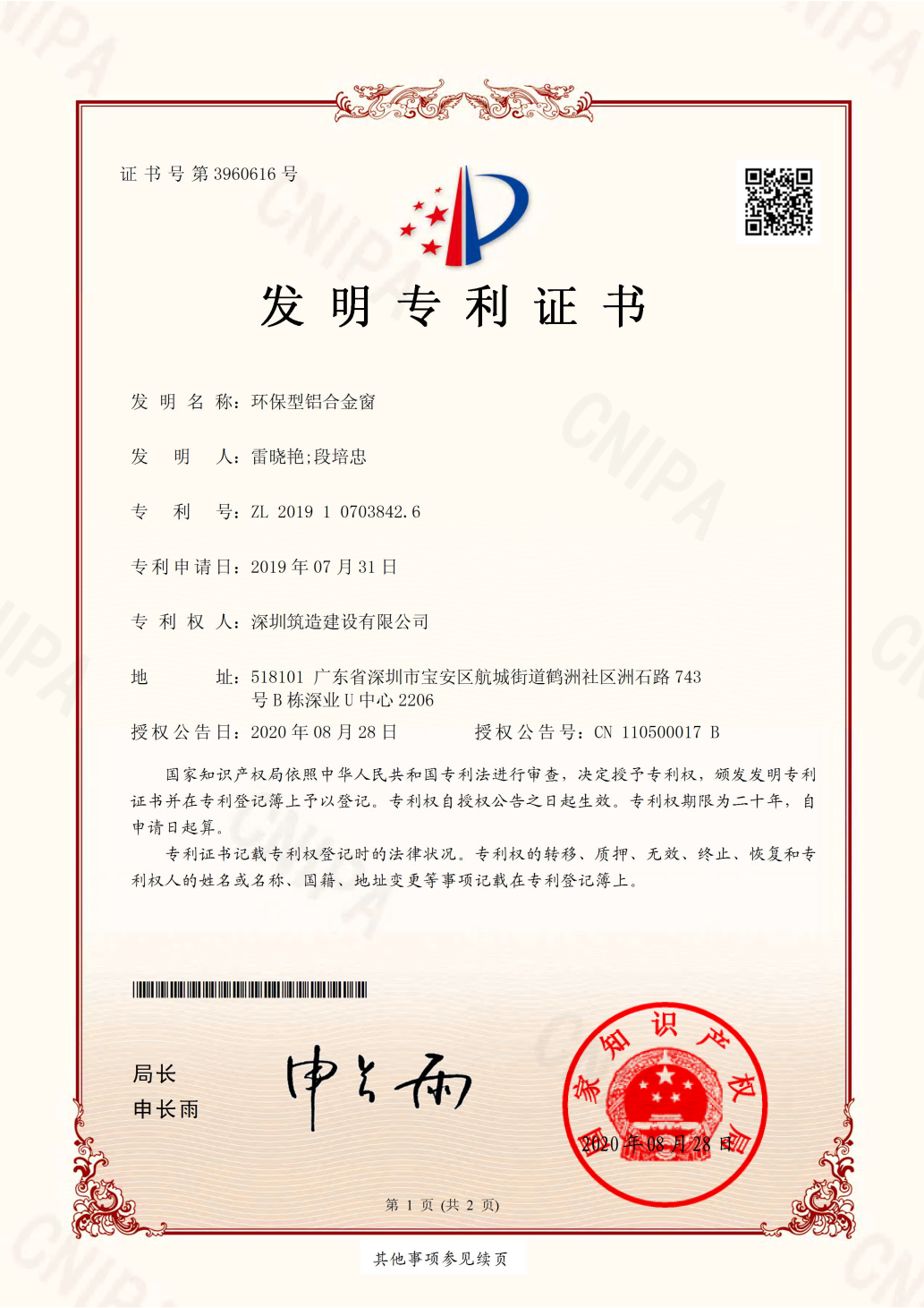 环保型铝合金窗--发明专利