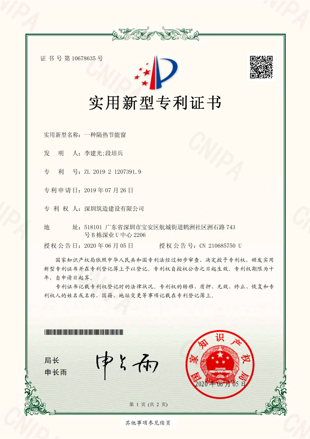 一种隔热节能窗