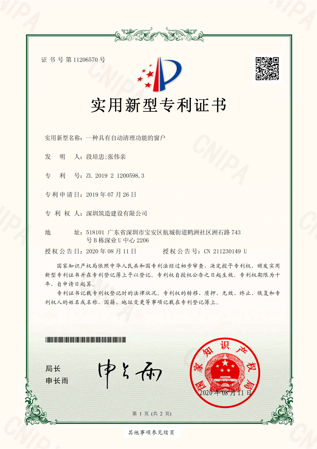 一种具有自动清理功能的窗户