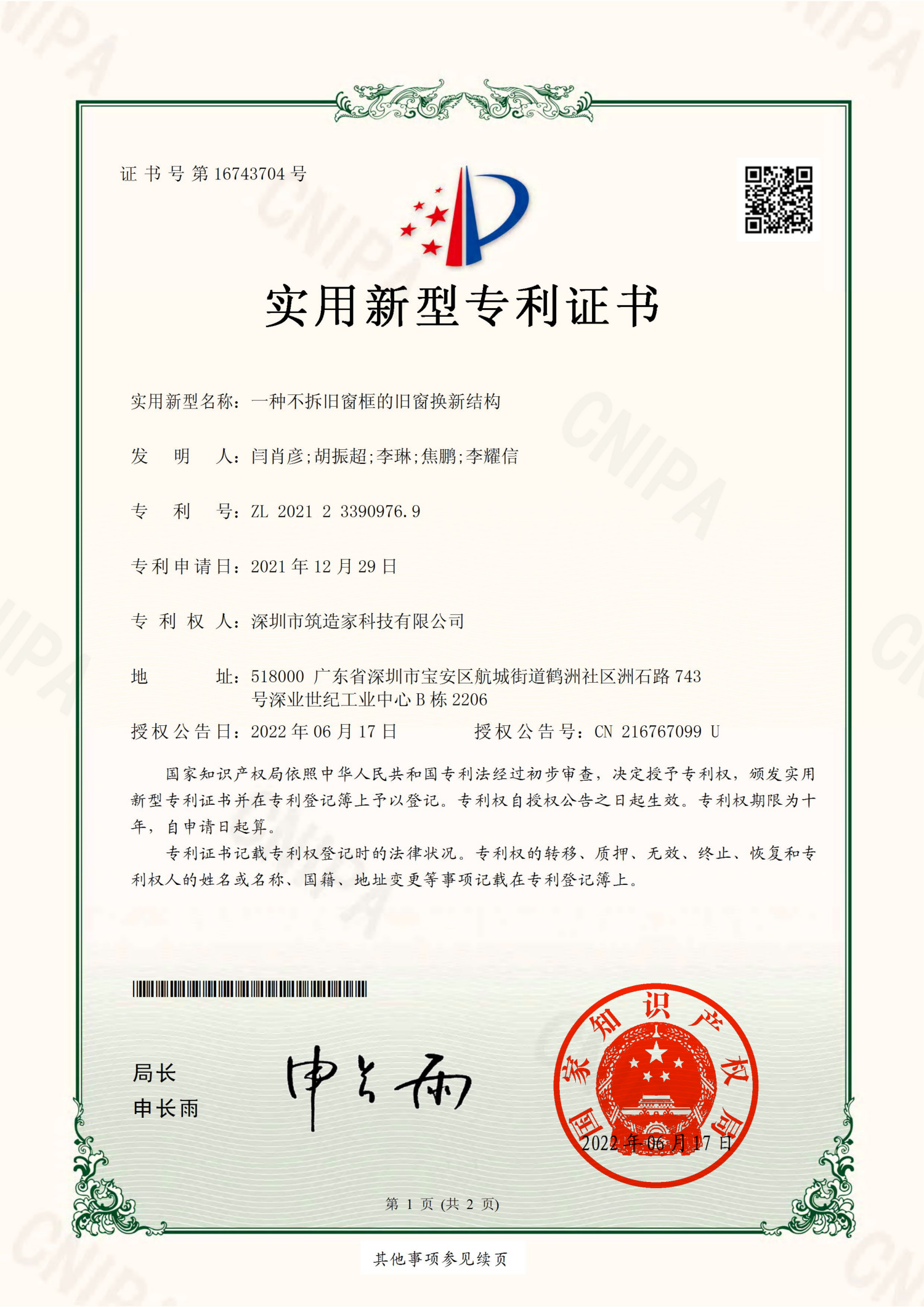 一种不拆旧窗框的旧窗换新结构-实用新型专利证书