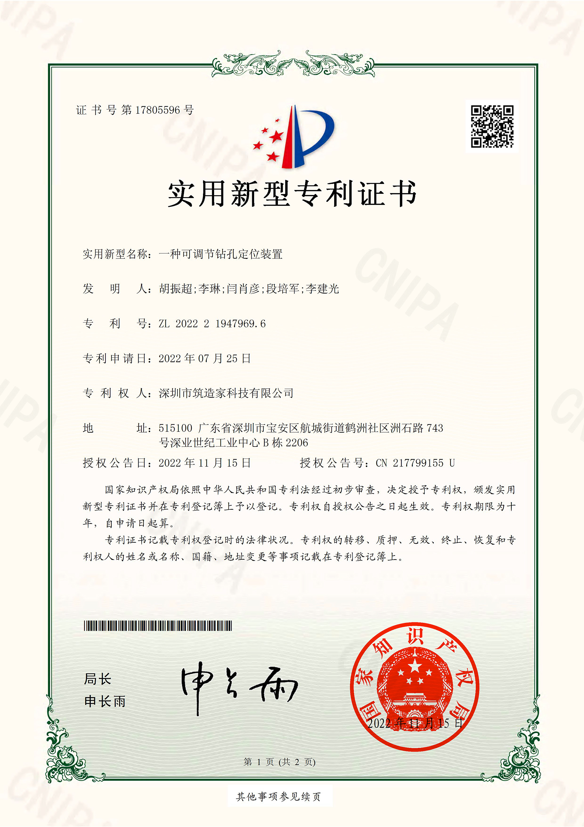 一种可调节钻孔定位装置