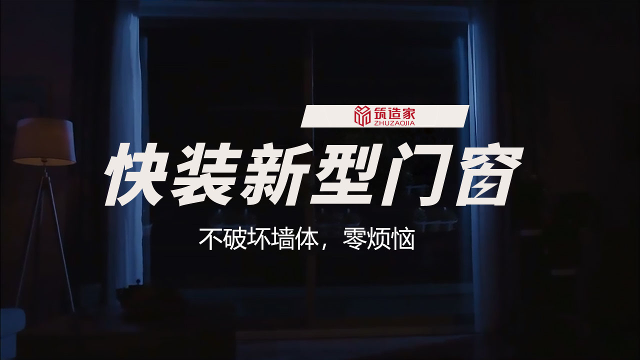 提升家居舒适度，不必大装修也能轻松更换老窗户
