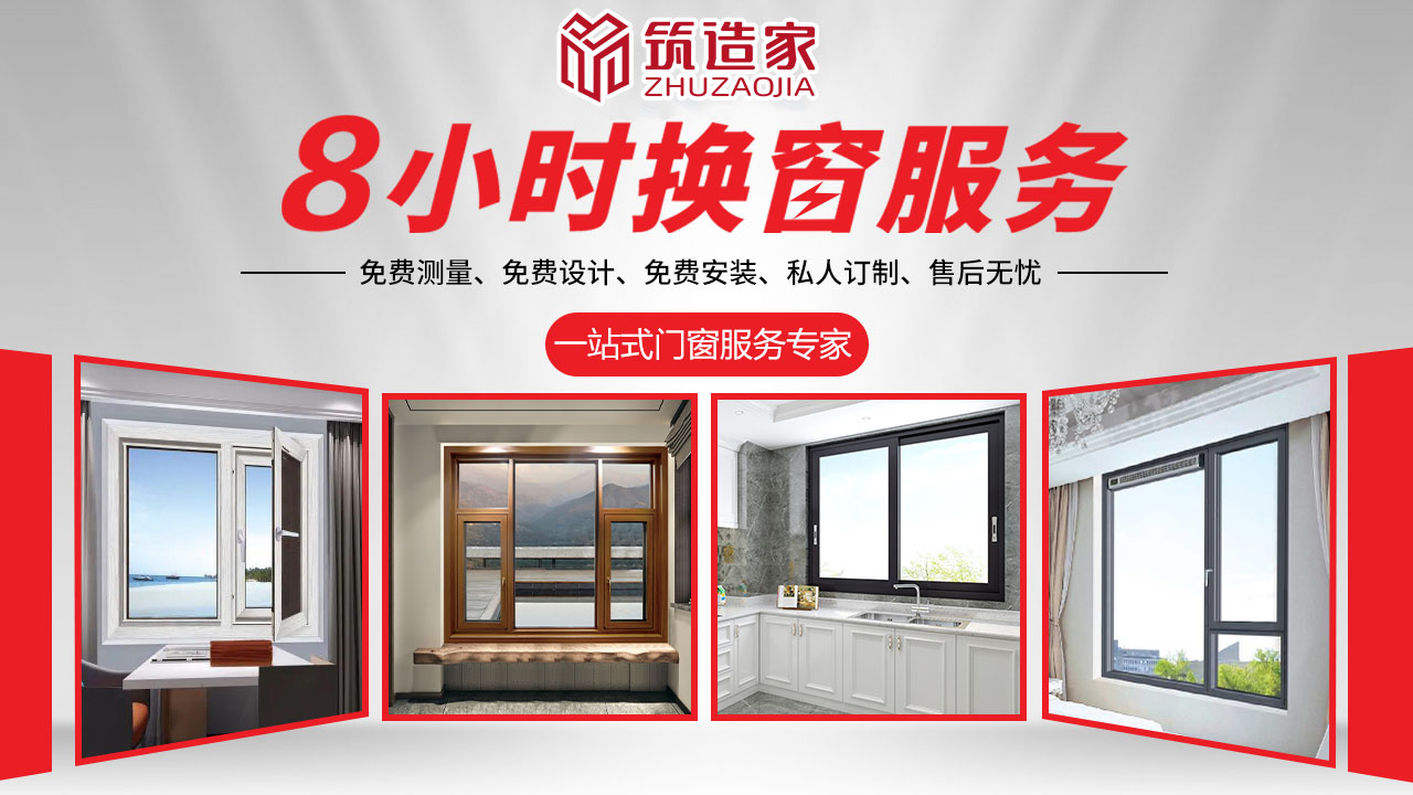 无损换窗：当天换窗当天住，不影响居家生活