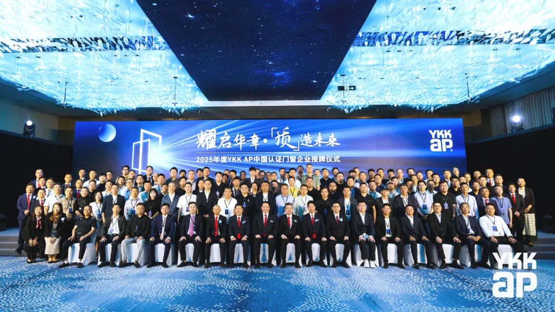 “深圳筑造”连续六年荣膺“YKK AP中国认证门窗企业”(图4) “深圳筑造”连续六年荣膺“YKK AP中国认证门窗企业”(图4)