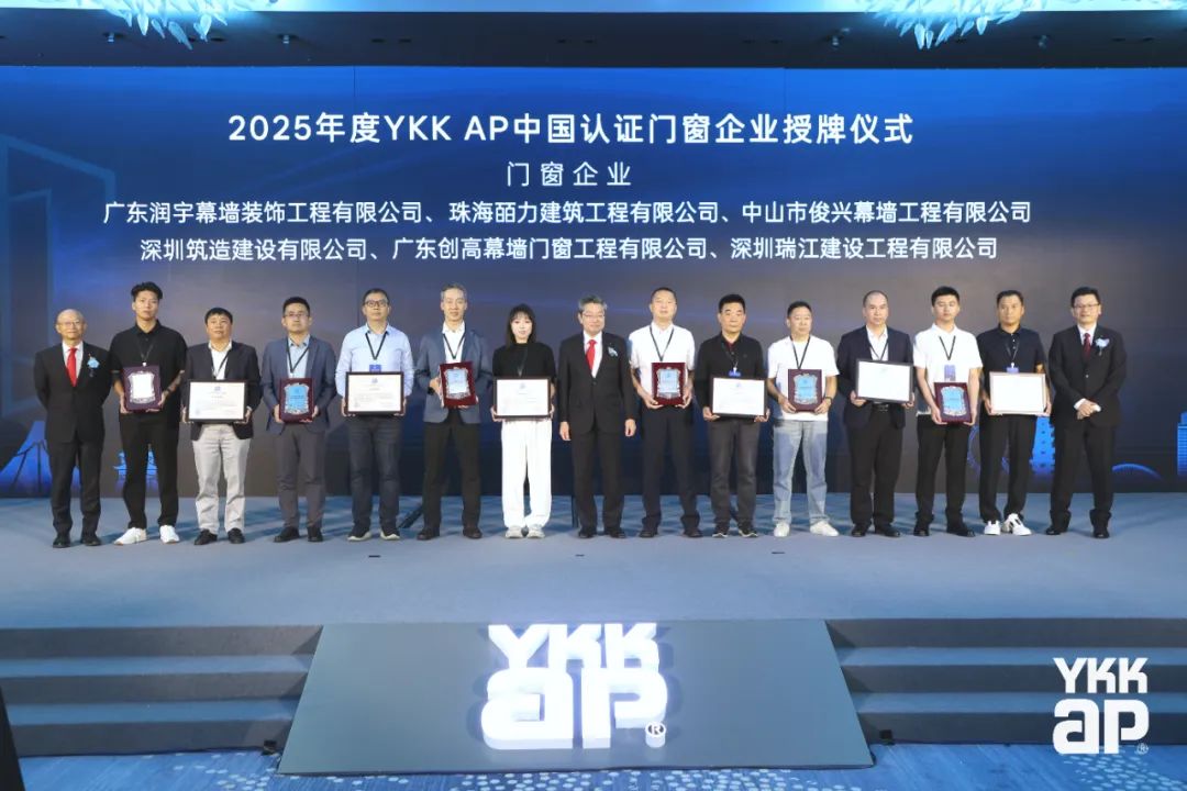 “深圳筑造”连续六年荣膺“YKK AP中国认证门窗企业”(图2) “深圳筑造”连续六年荣膺“YKK AP中国认证门窗企业”(图2)