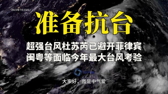 台风“杜苏芮”即将登陆，门窗筑起家的防线！
