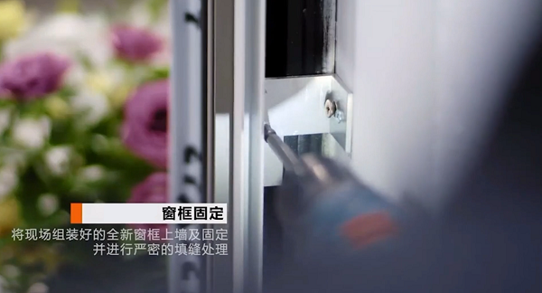 必看！筑造家无损换窗安装步骤详解(图7)