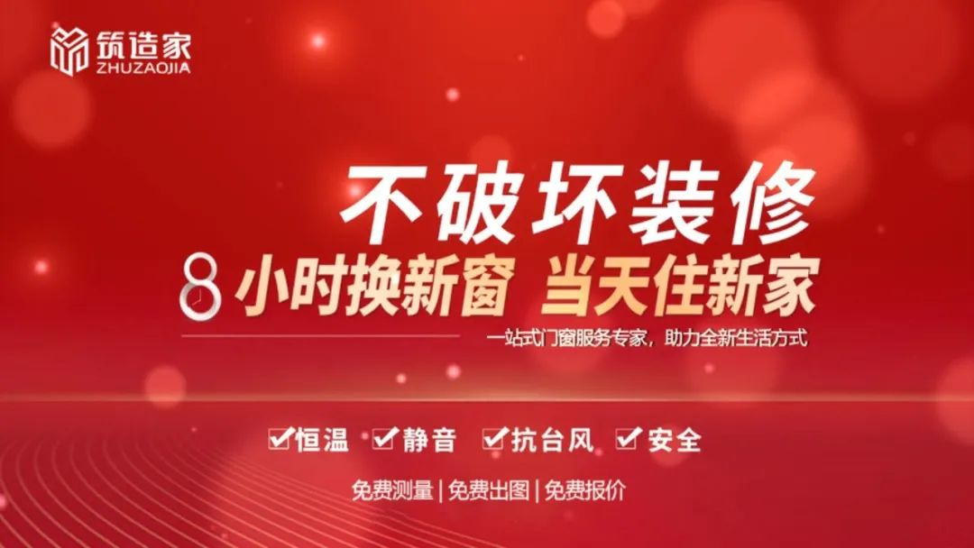 官宣 | 筑造家门窗小程序正式上线啦！(图1)