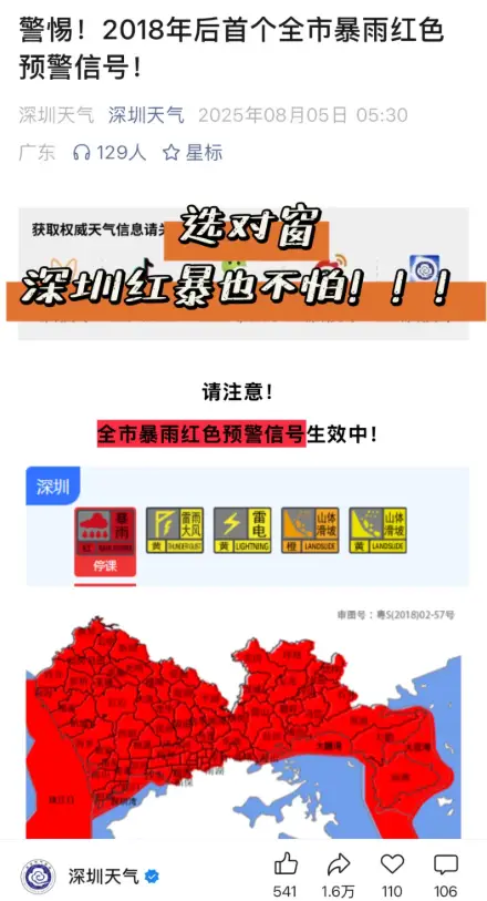 深圳暴雨频发，深圳换窗哪家好？选对品牌很重要 (图1)