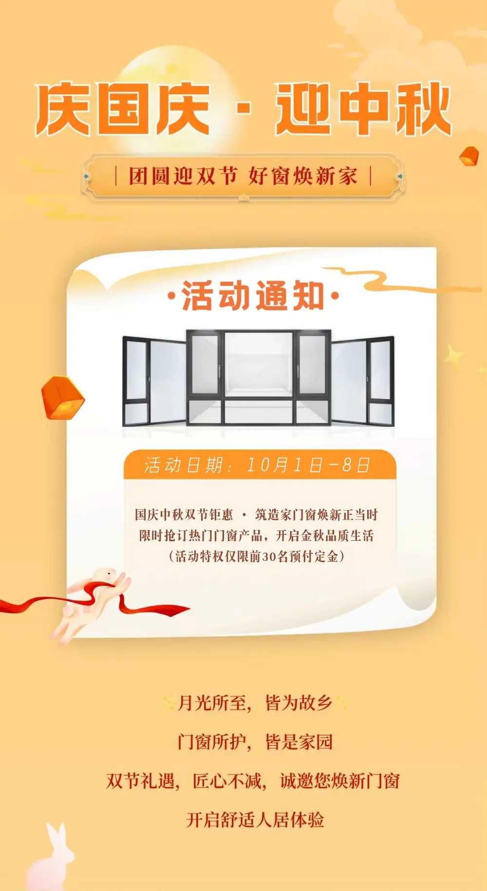 家人们!双节门窗焕新抄底福利,我先冲为敬!(图1) 家人们!双节门窗焕新抄底福利,我先冲为敬!(图1)