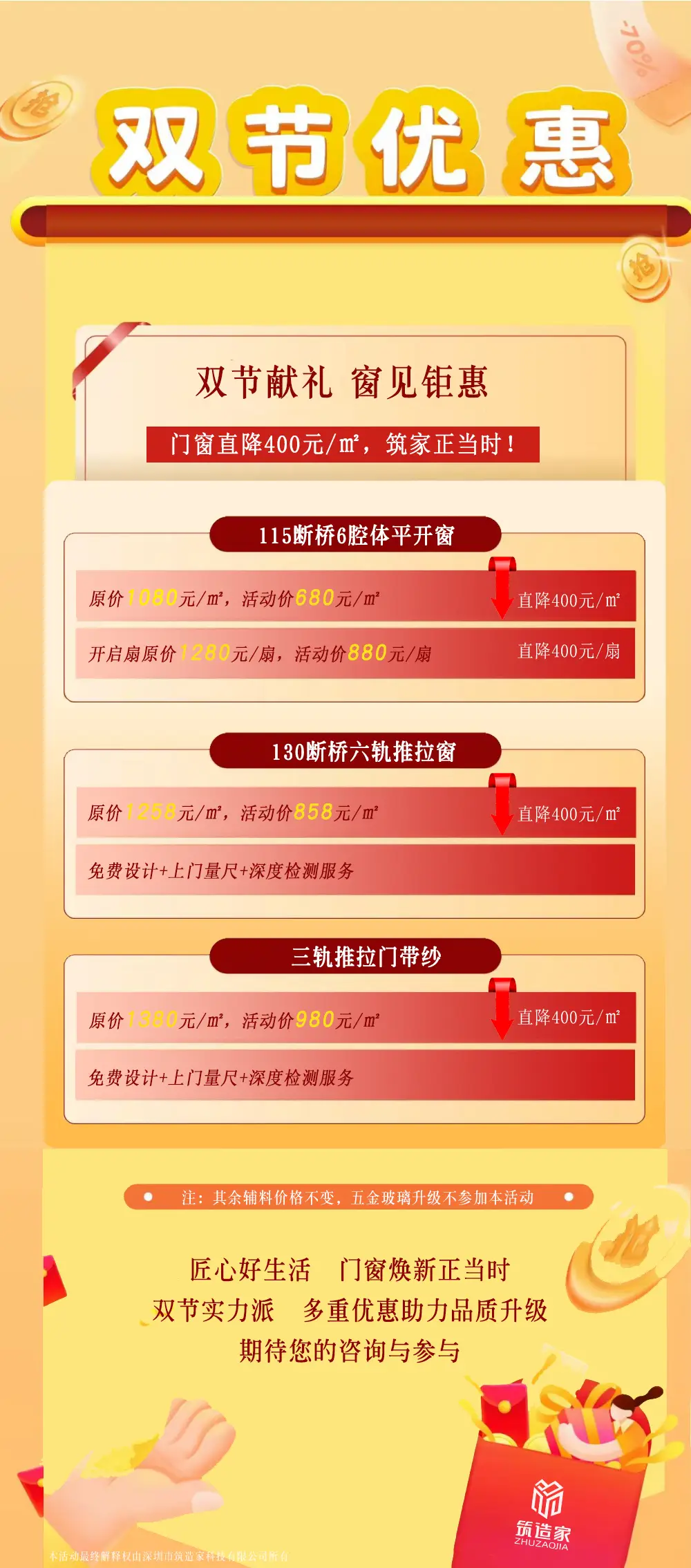 家人们!双节门窗焕新抄底福利,我先冲为敬!(图3) 家人们!双节门窗焕新抄底福利,我先冲为敬!(图3)